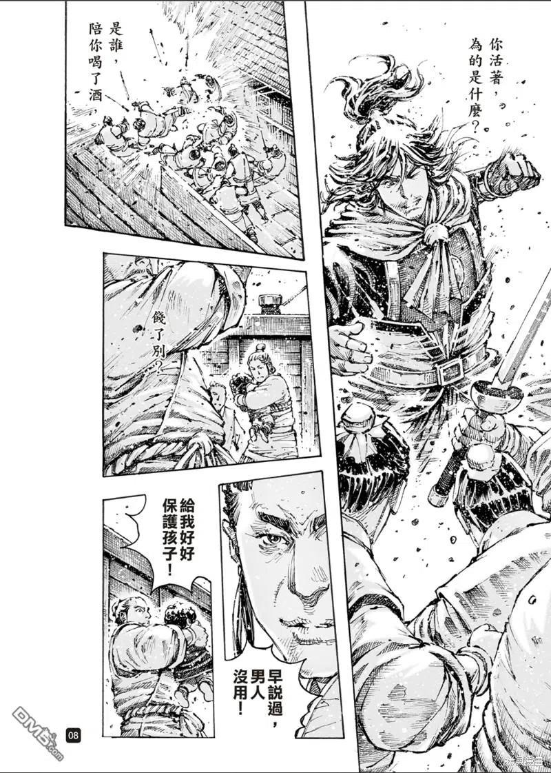 火凤燎原 第576回 第8页