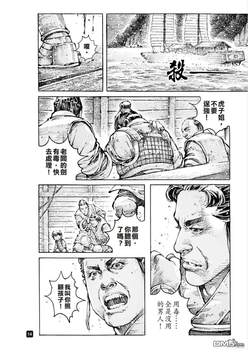 火凤燎原 第576回 第14页