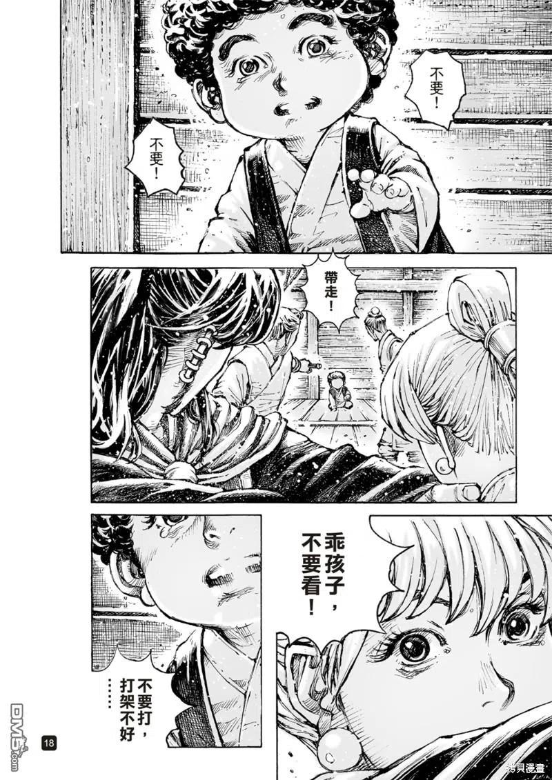 火凤燎原 第576回 第18页