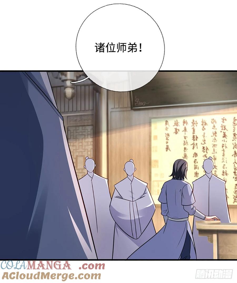 《氪丹修仙只苟长生》第52话 完美达成 第16页