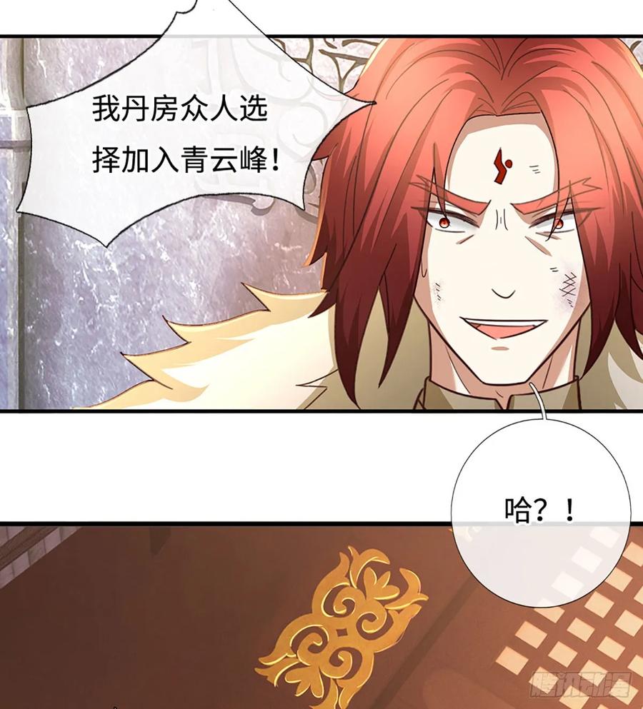 《氪丹修仙只苟长生》第52话 完美达成 第7页
