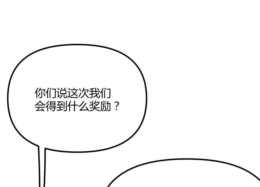 诡斩猎人 第53话 能量剂 第43页