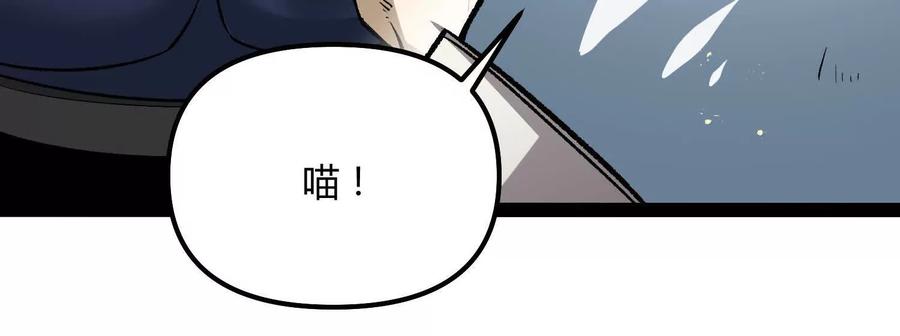 诡斩猎人 第53话 能量剂 第42页