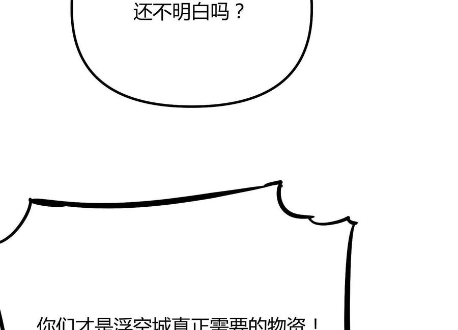 诡斩猎人 第53话 能量剂 第84页