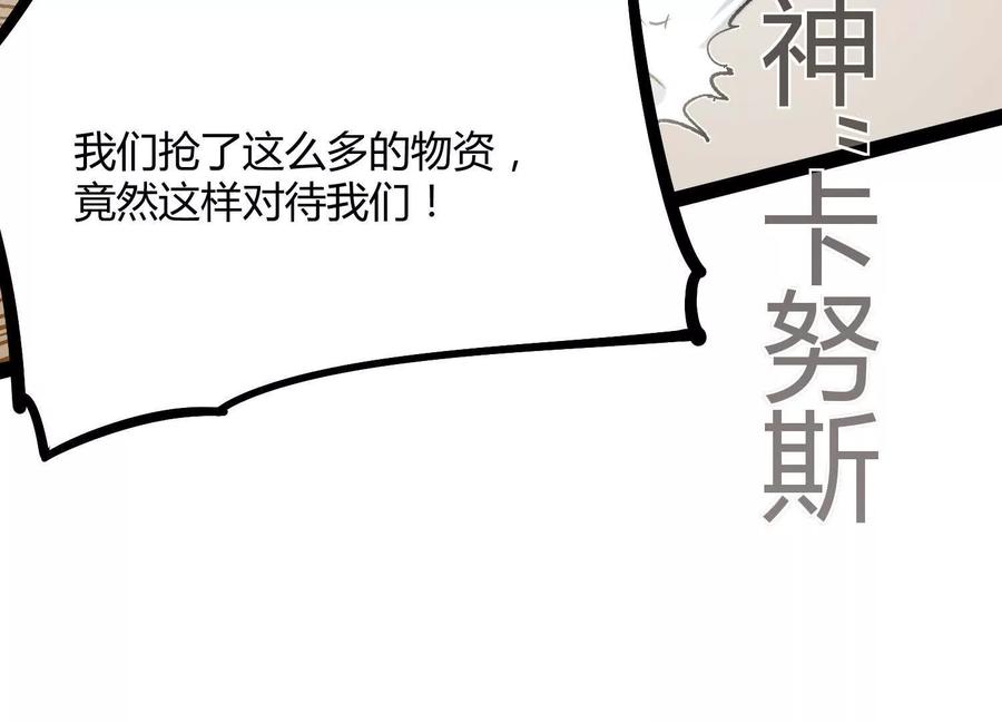 诡斩猎人 第53话 能量剂 第79页