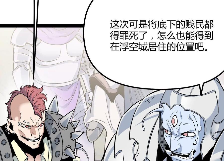 诡斩猎人 第53话 能量剂 第44页