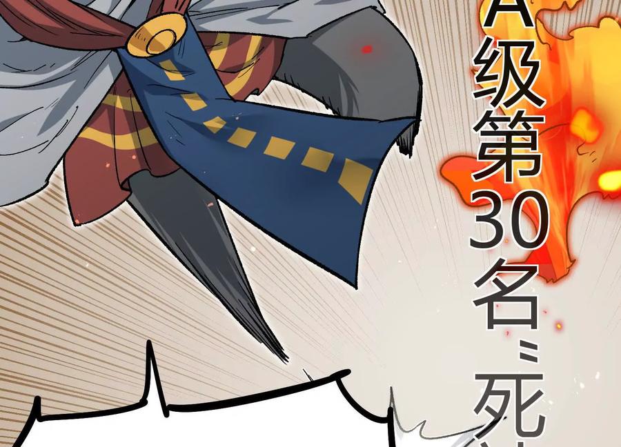 诡斩猎人 第53话 能量剂 第78页