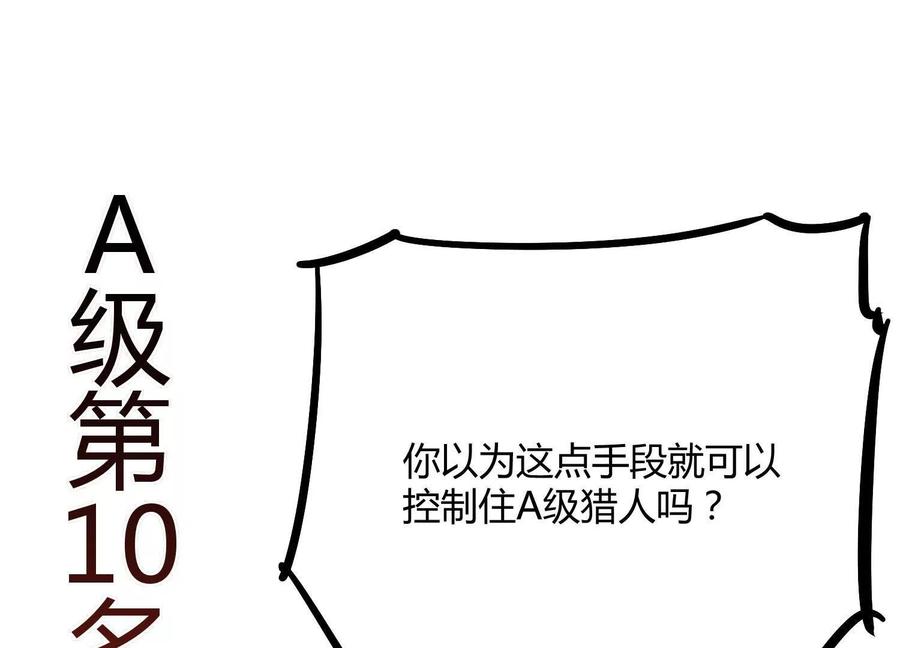诡斩猎人 第53话 能量剂 第75页