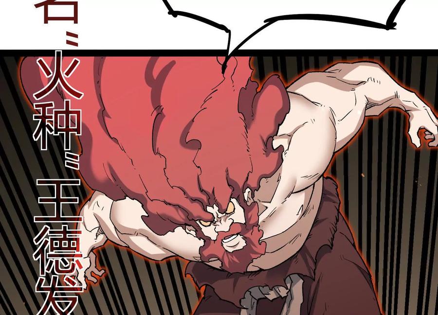 诡斩猎人 第53话 能量剂 第76页