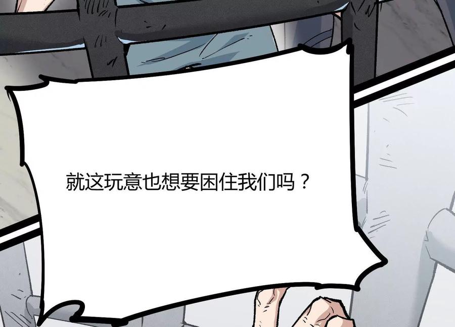 诡斩猎人 第53话 能量剂 第59页