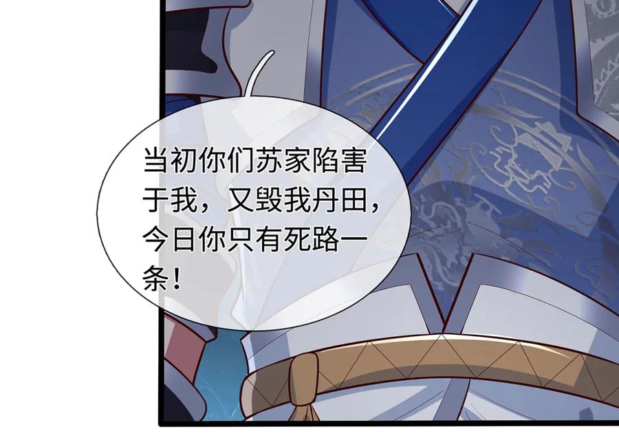 《一力破诸天万界》第57话 不死不休 第57页
