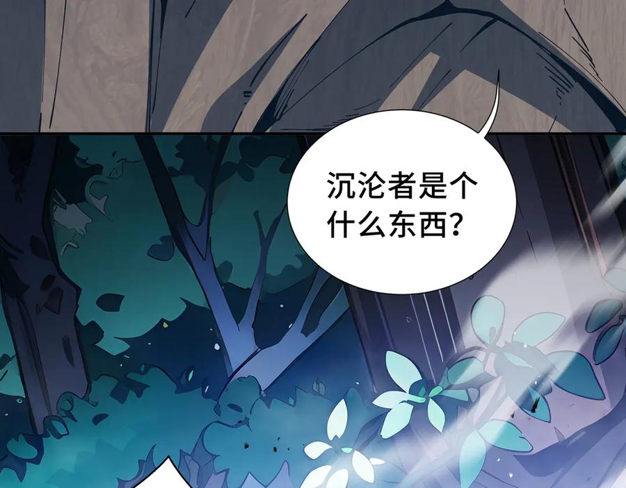《我契约了我自己》第55话 醒时沉沦 第107页