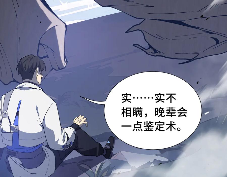 《我契约了我自己》第55话 醒时沉沦 第111页