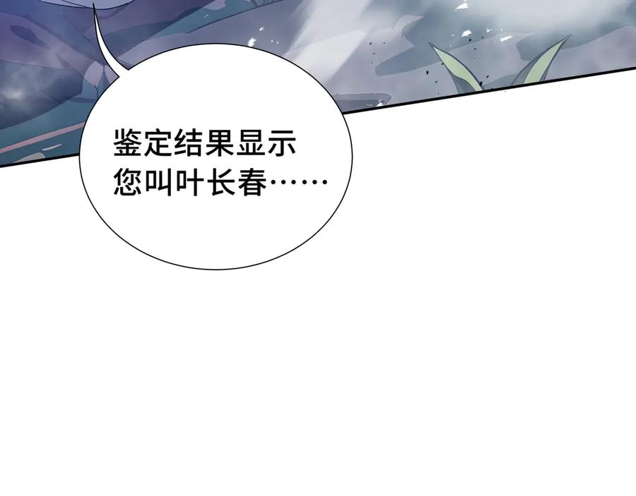 《我契约了我自己》第55话 醒时沉沦 第112页