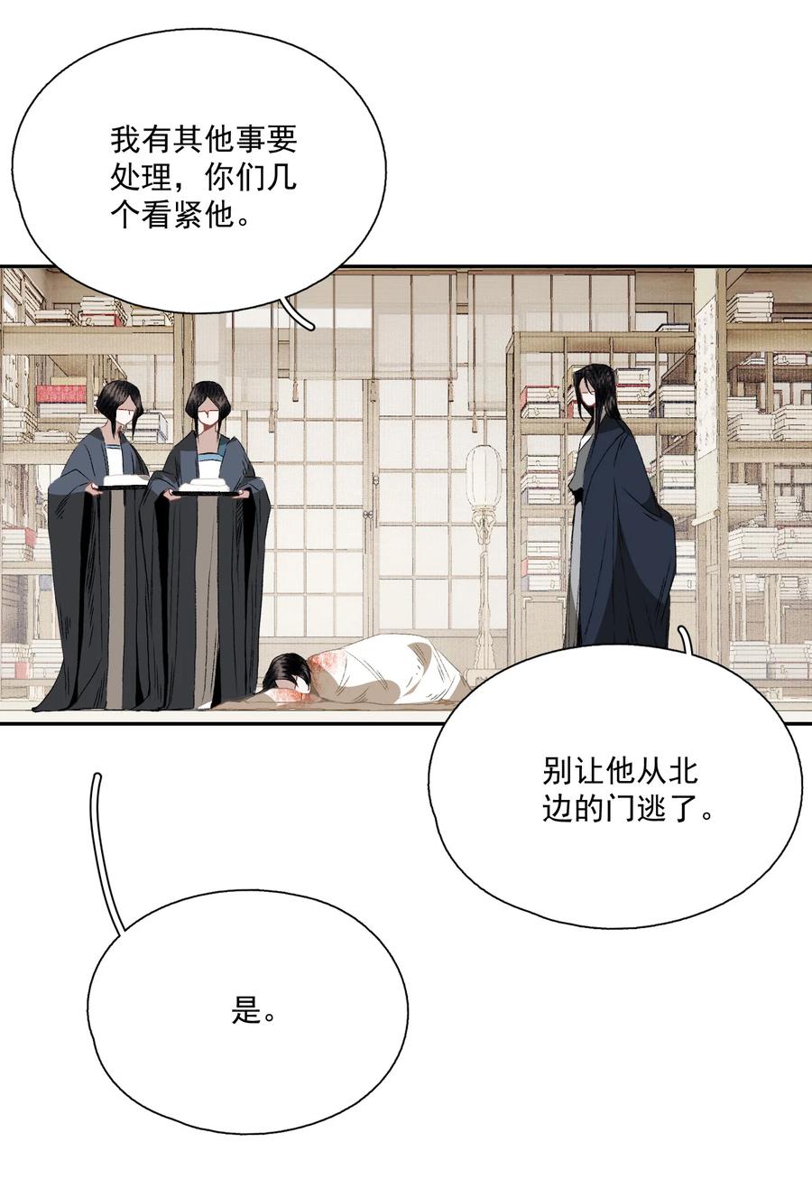 不小心救了江湖公敌 065 事不过一 第22页