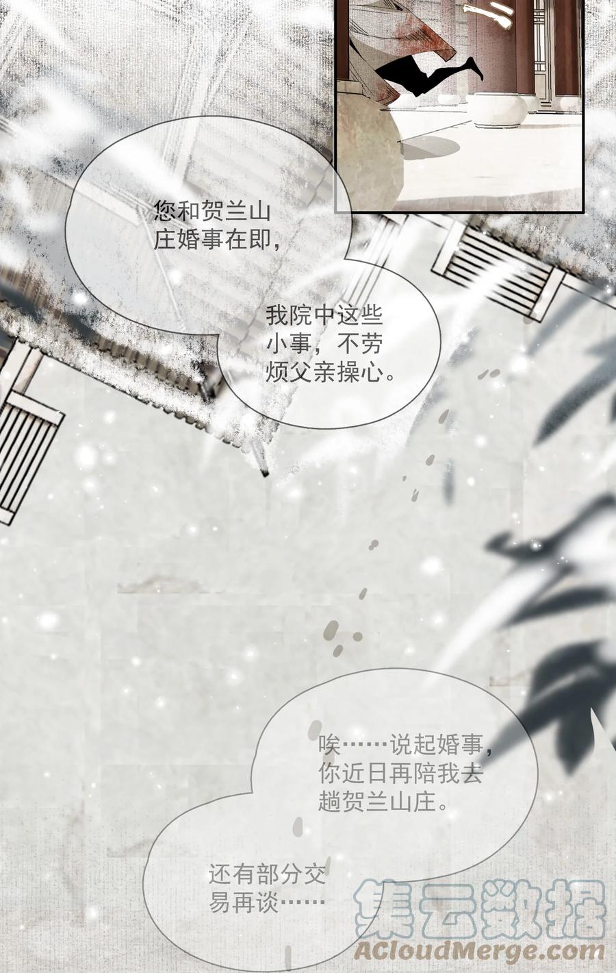 不小心救了江湖公敌 065 事不过一 第33页