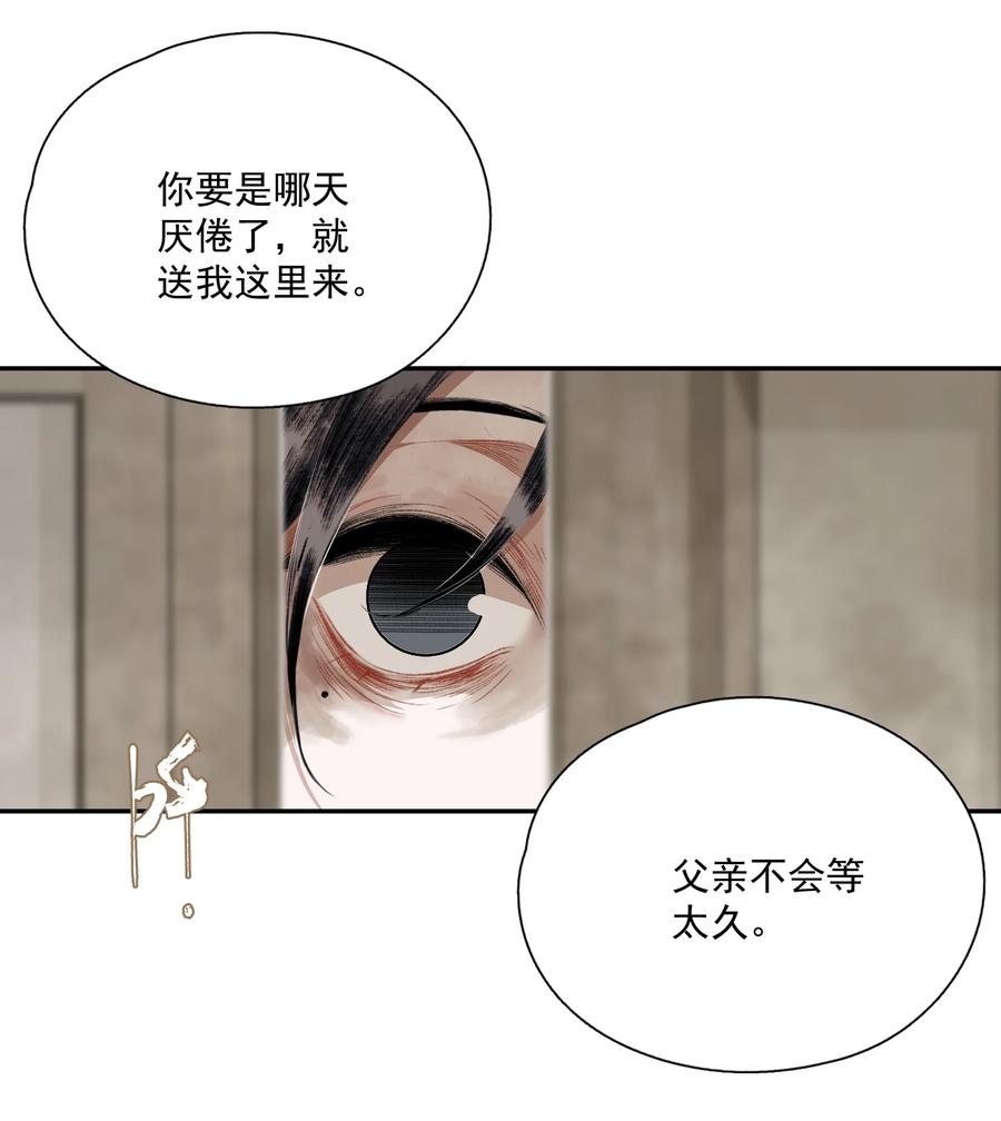 不小心救了江湖公敌 065 事不过一 第30页