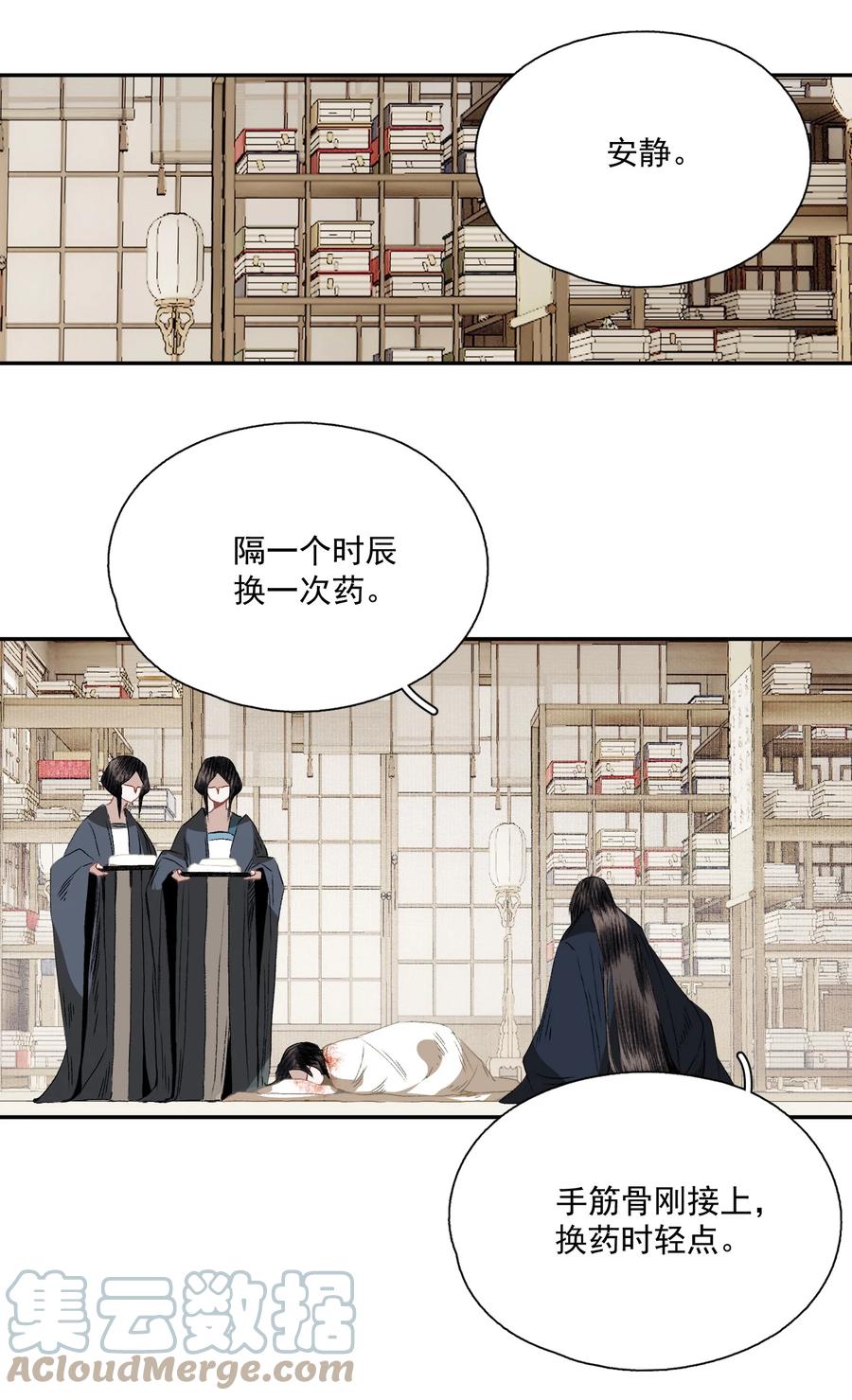不小心救了江湖公敌 065 事不过一 第21页