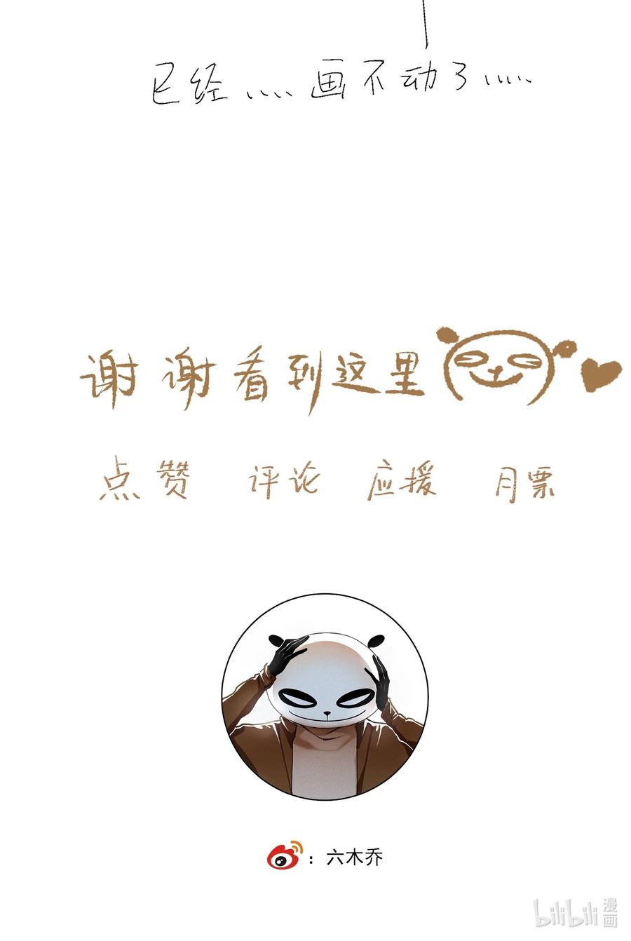 不小心救了江湖公敌 065 事不过一 第36页