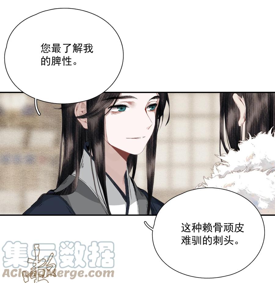 不小心救了江湖公敌 065 事不过一 第31页