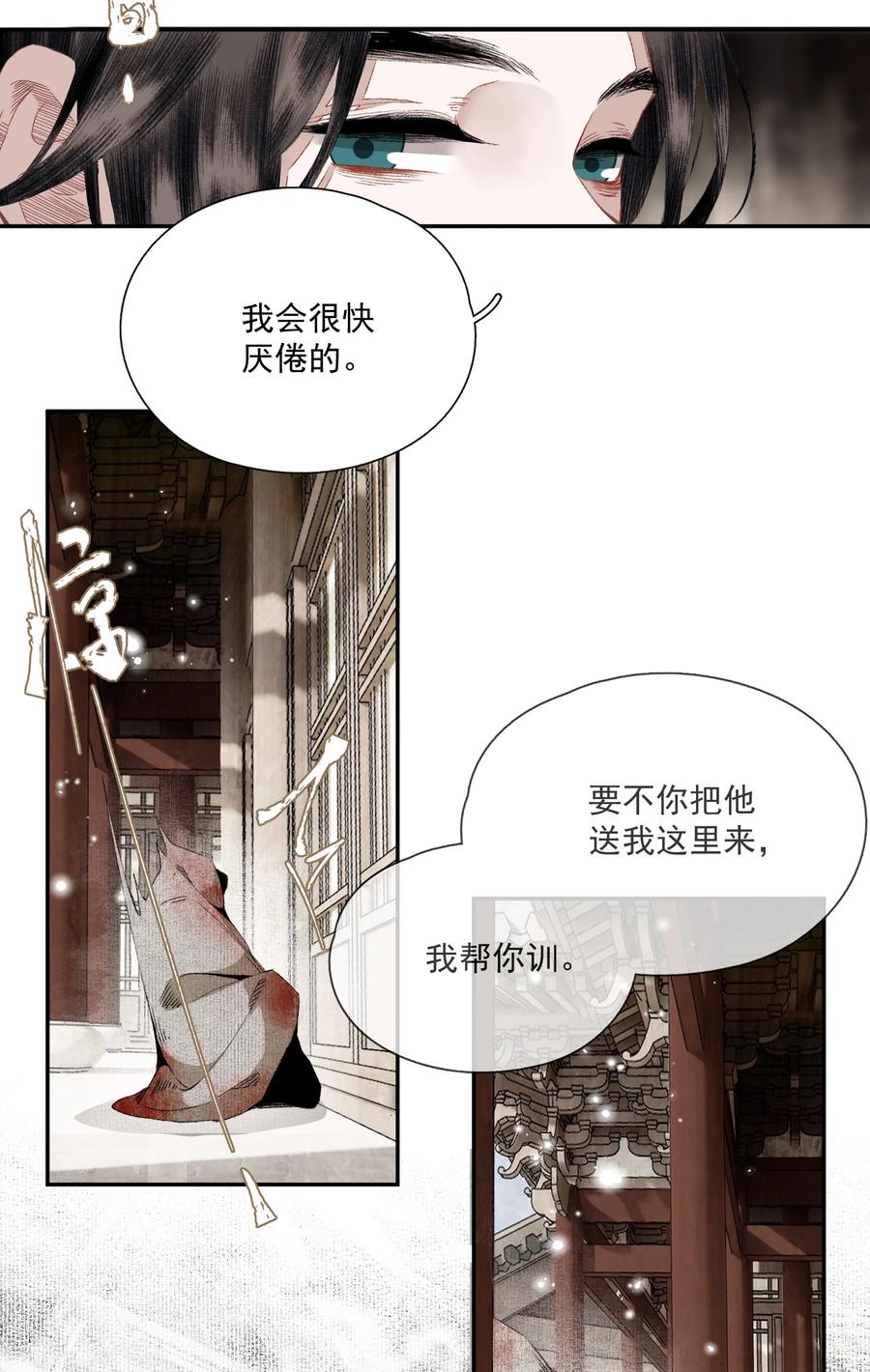 不小心救了江湖公敌 065 事不过一 第32页