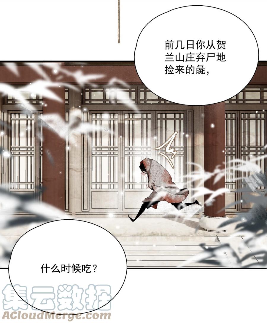 不小心救了江湖公敌 065 事不过一 第27页
