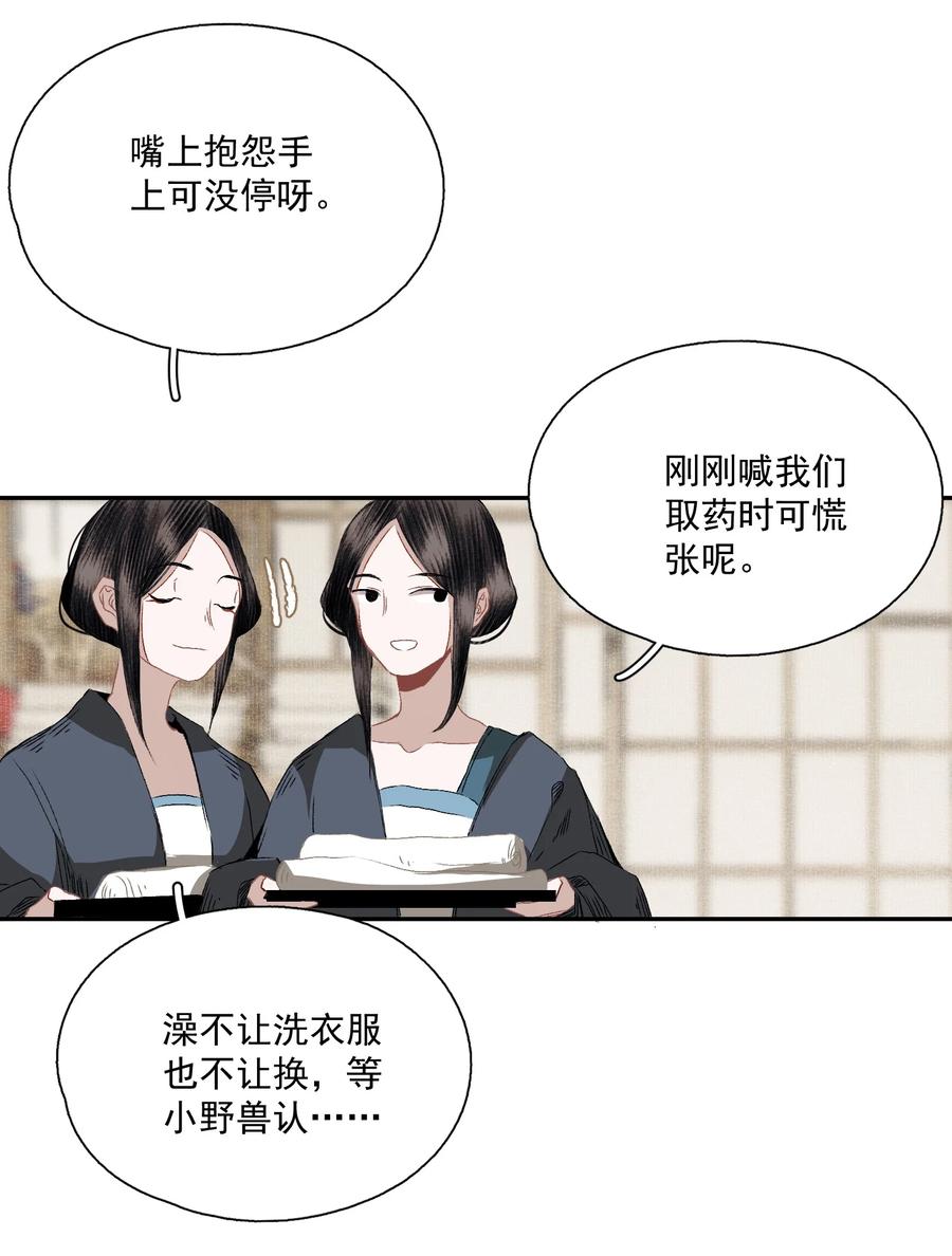 不小心救了江湖公敌 065 事不过一 第20页