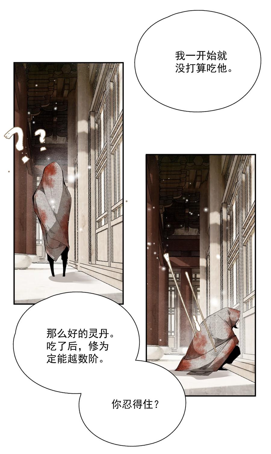 不小心救了江湖公敌 065 事不过一 第28页