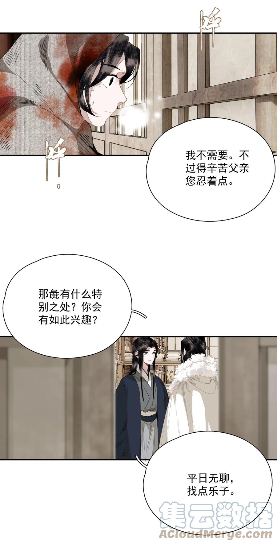 不小心救了江湖公敌 065 事不过一 第29页