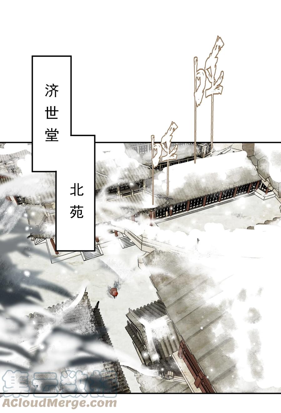 不小心救了江湖公敌 065 事不过一 第25页