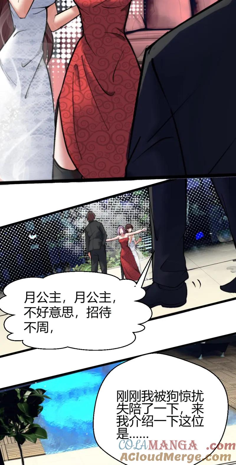 绝世天才系统 第12话 请把钱打到卡里！ 第21页