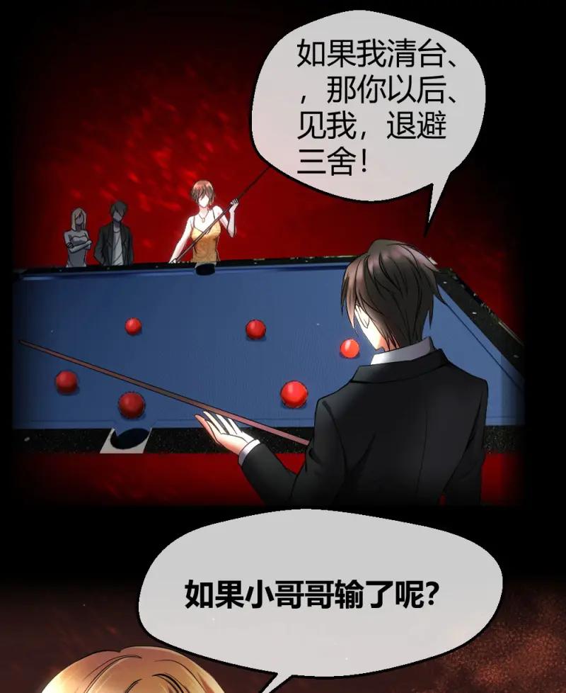 绝世天才系统 第12话 请把钱打到卡里！ 第2页