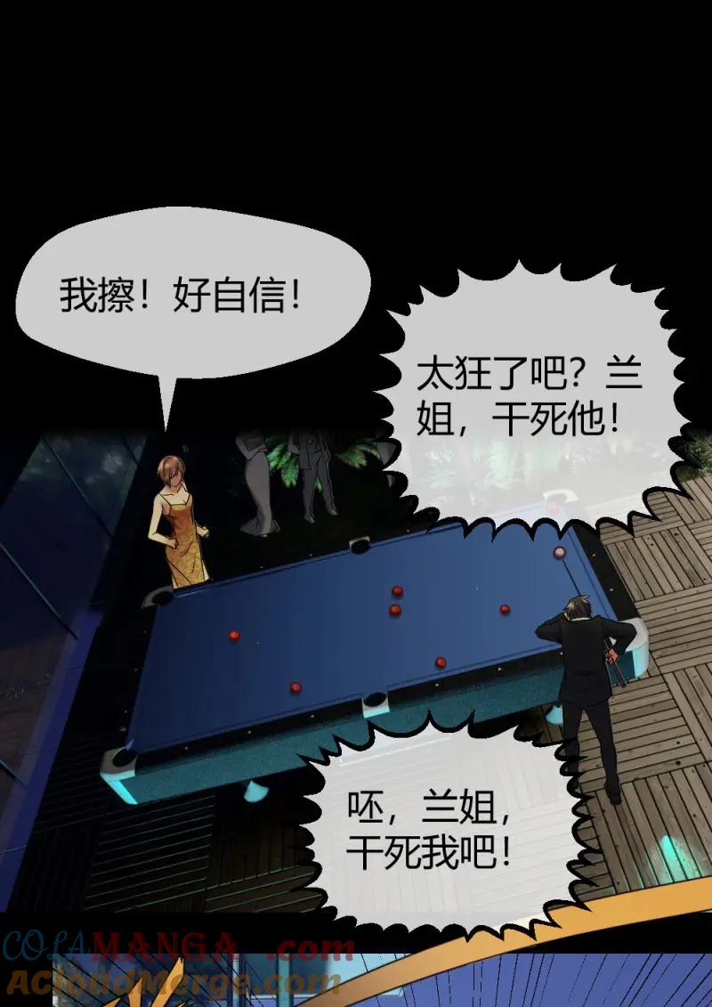 绝世天才系统 第12话 请把钱打到卡里！ 第5页
