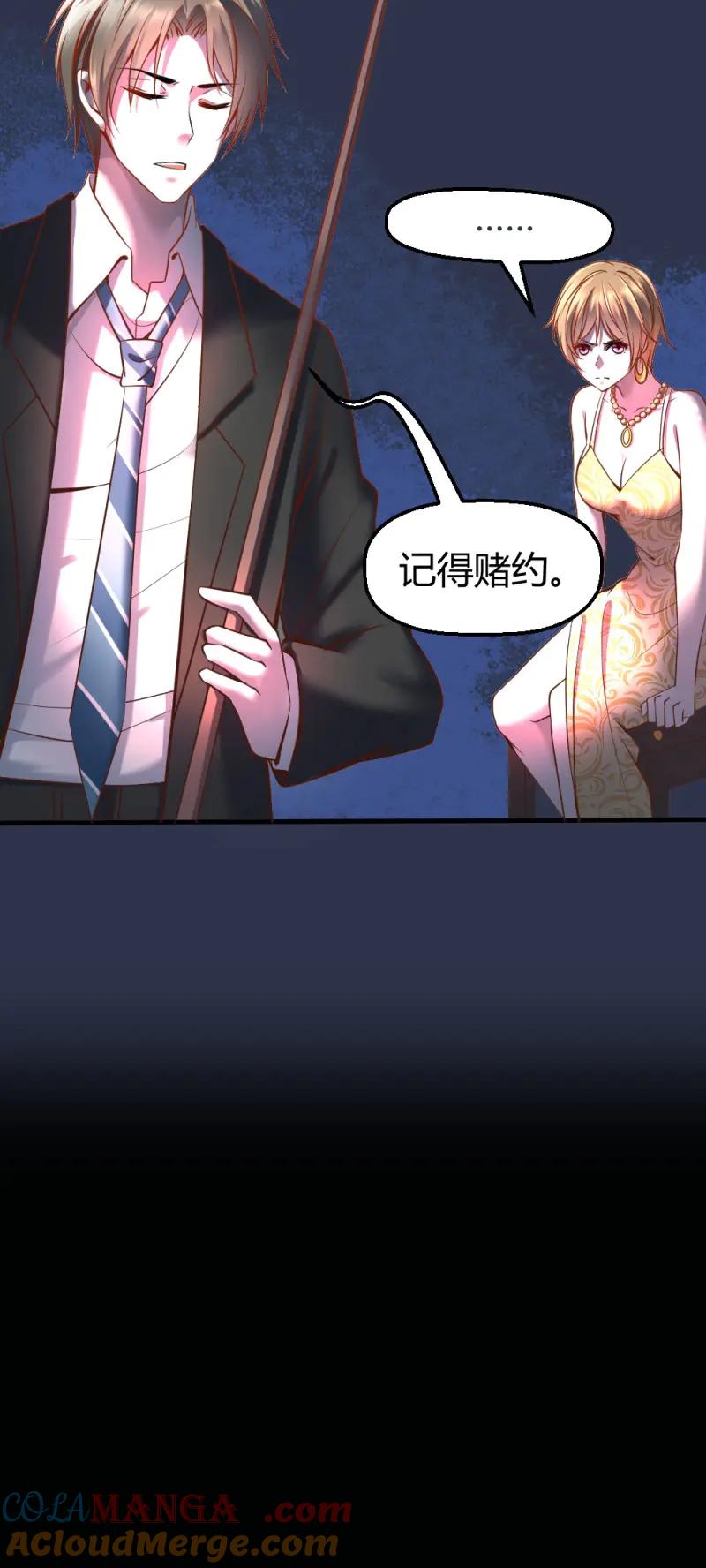 绝世天才系统 第12话 请把钱打到卡里！ 第11页