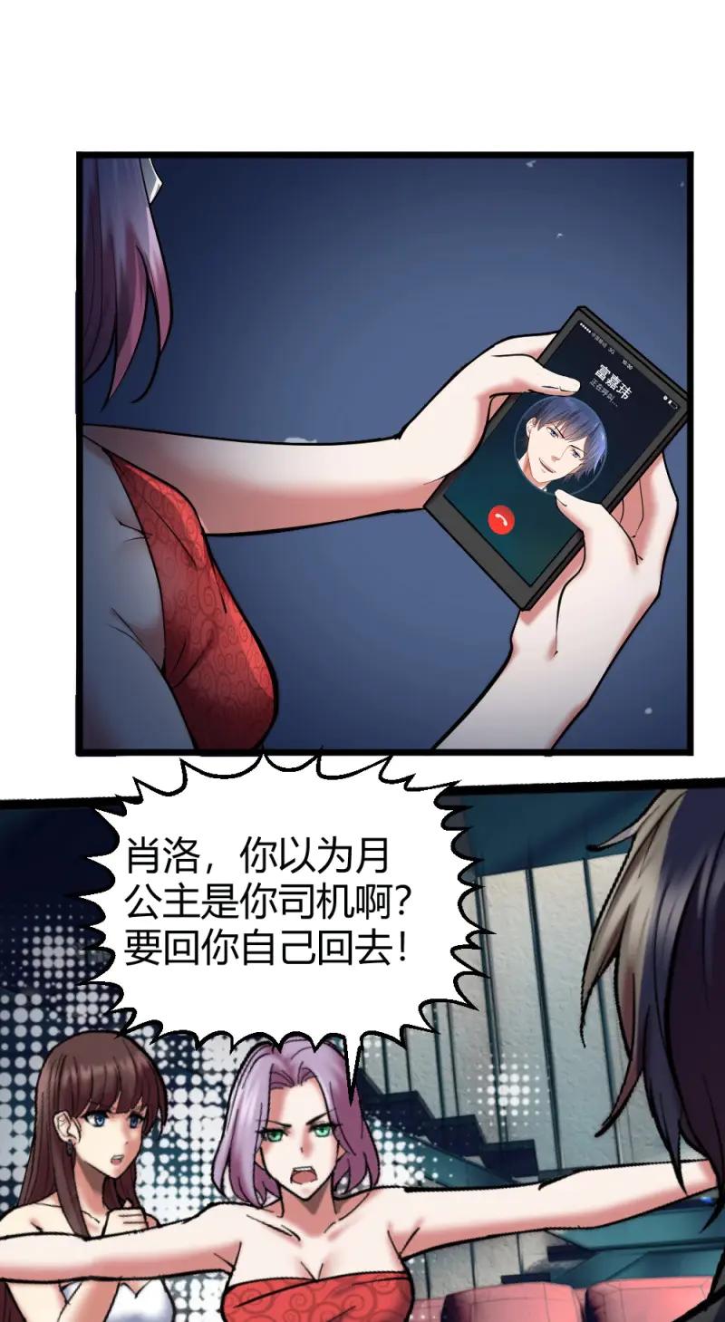 绝世天才系统 第12话 请把钱打到卡里！ 第20页
