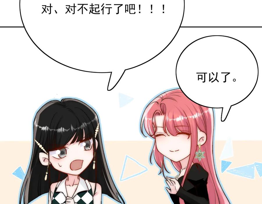 折腰 第98话 让她无法翻身 第50页
