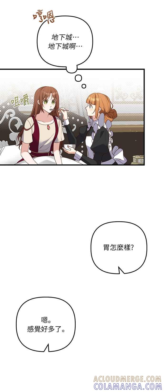 偏执男主的契约未婚妻 第19话 第4页