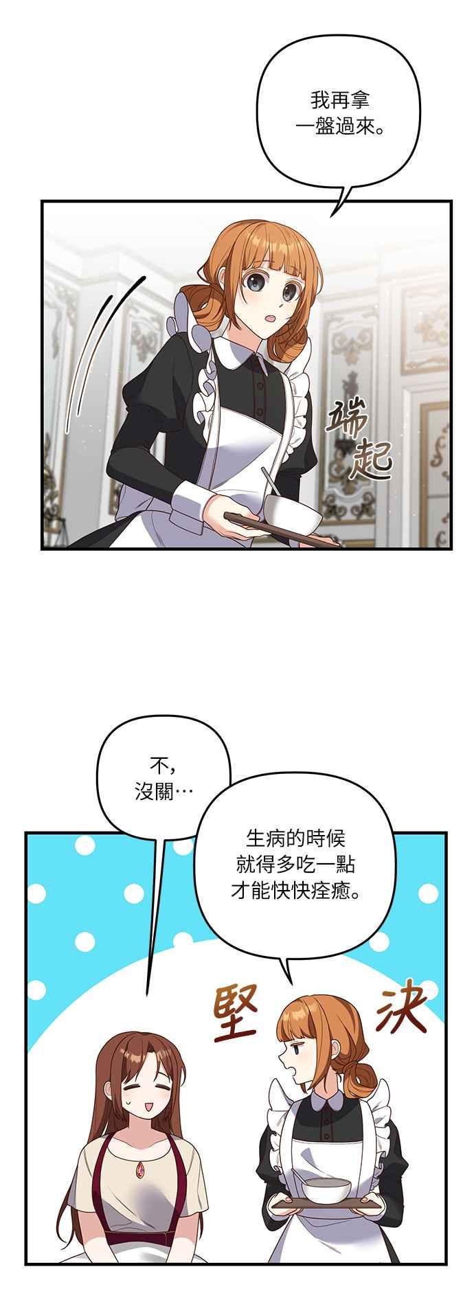 偏执男主的契约未婚妻 第19话 第5页