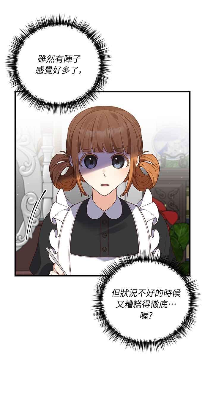 偏执男主的契约未婚妻 第19话 第2页