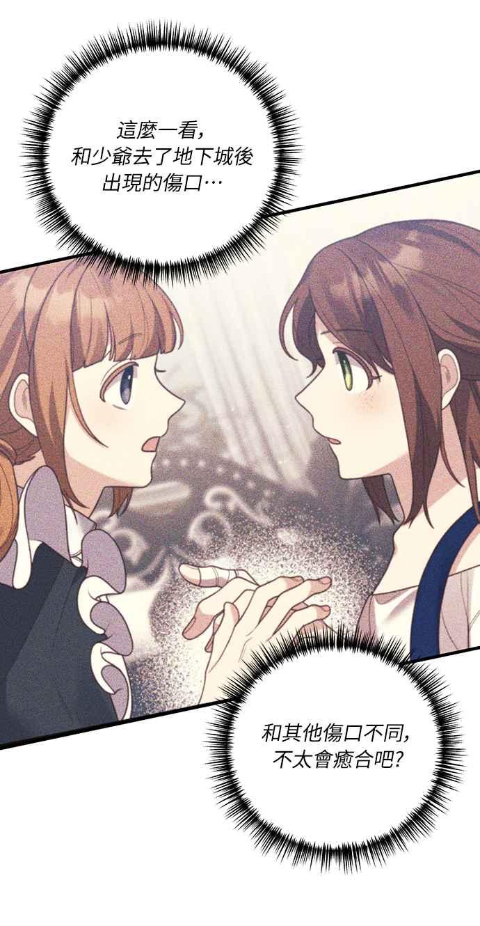 偏执男主的契约未婚妻 第19话 第3页