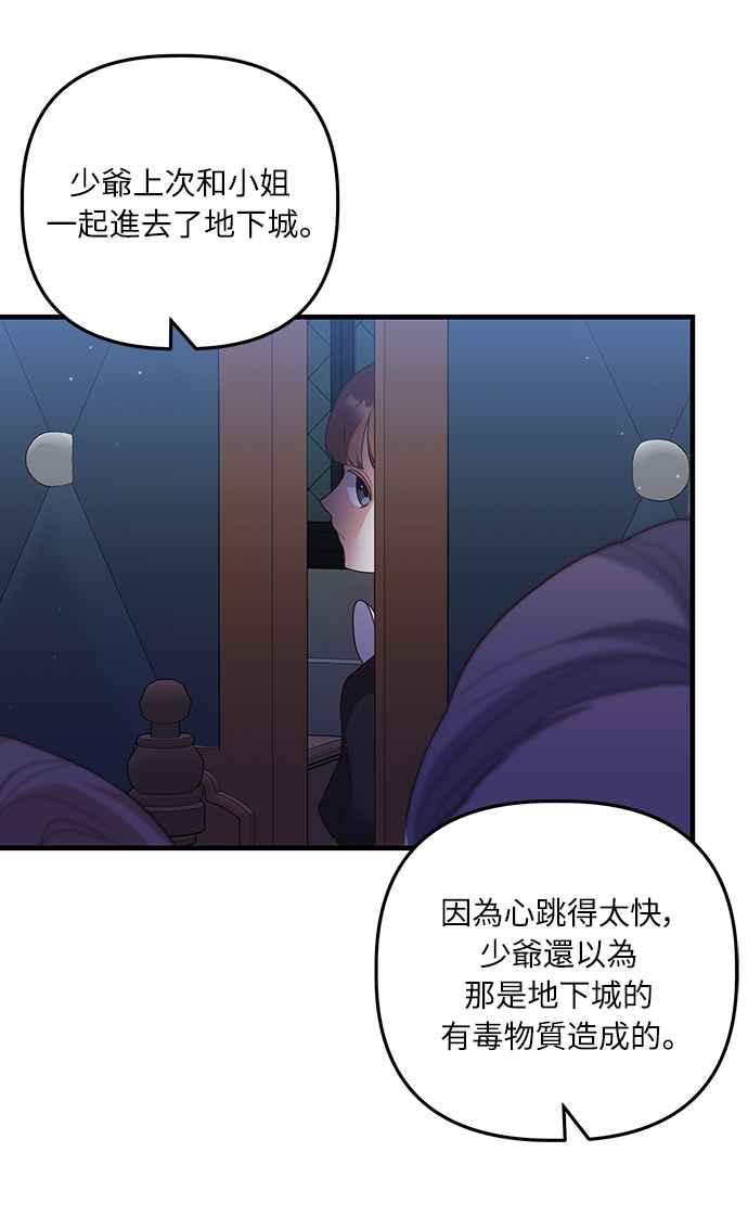 偏执男主的契约未婚妻 第19话 第9页
