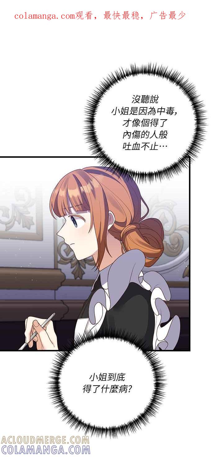偏执男主的契约未婚妻 第19话 第1页