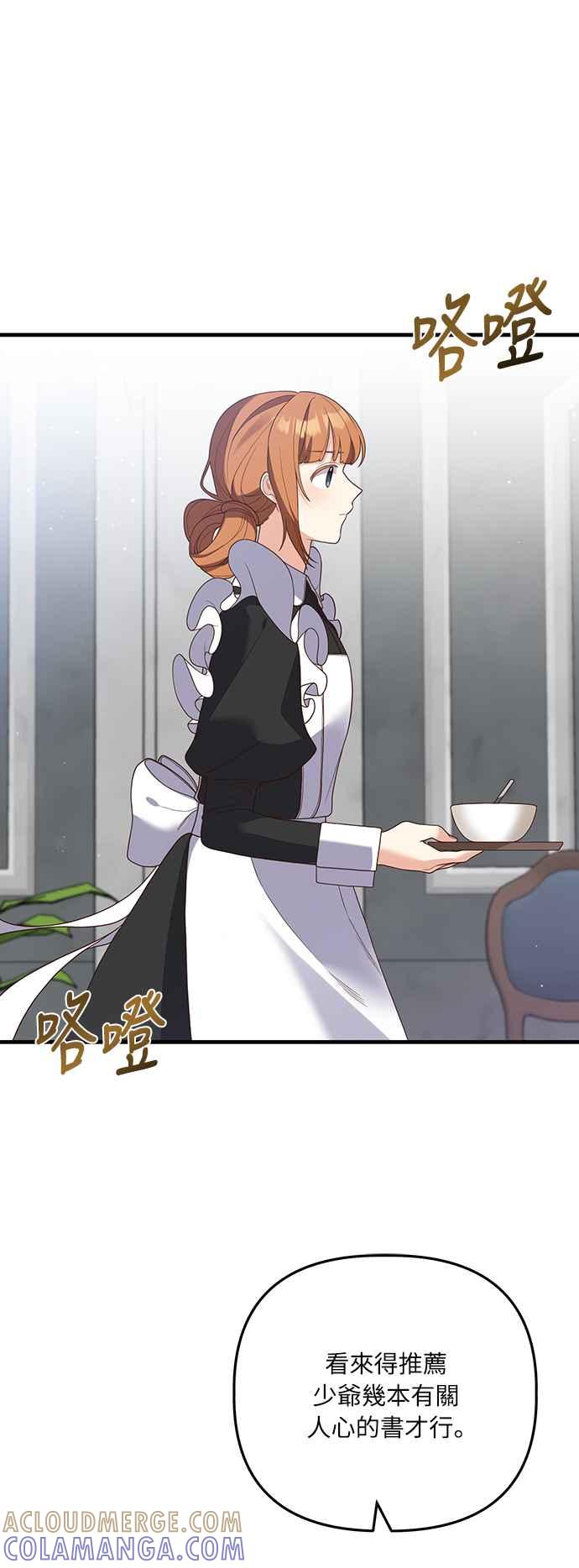 偏执男主的契约未婚妻 第19话 第7页