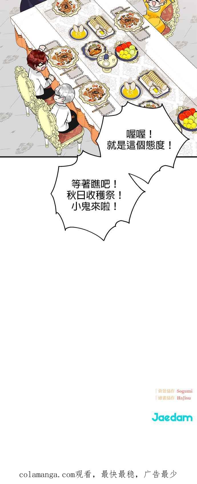 《小小人质太可爱》第40话 第60页