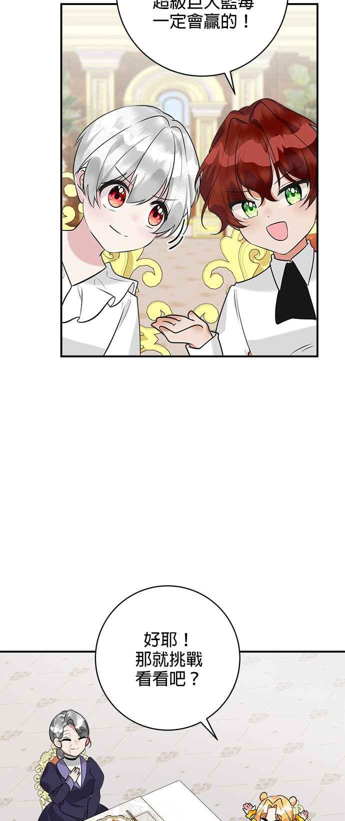 《小小人质太可爱》第40话 第59页