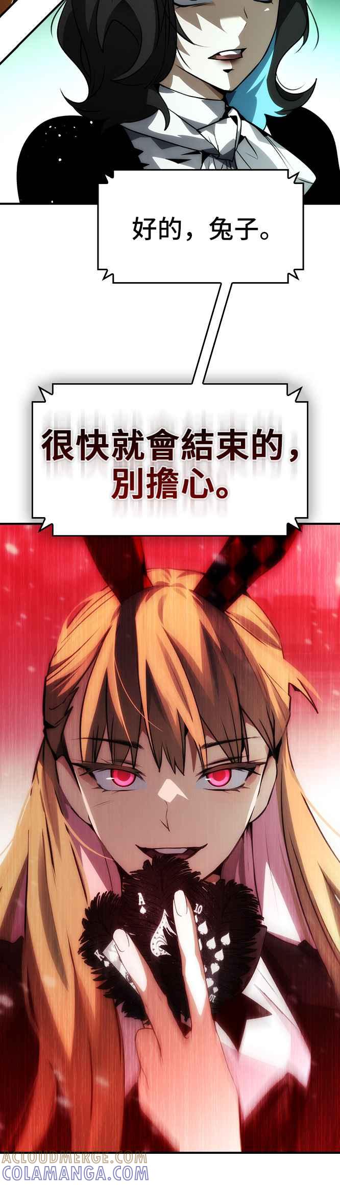 《BE结局制造者》第89话 第40页