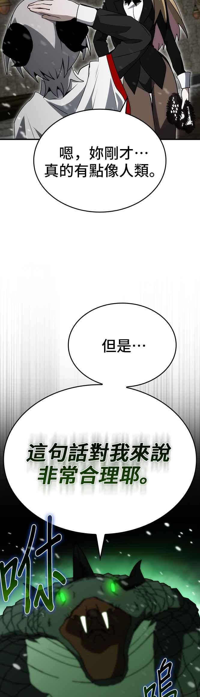《BE结局制造者》第89话 第38页