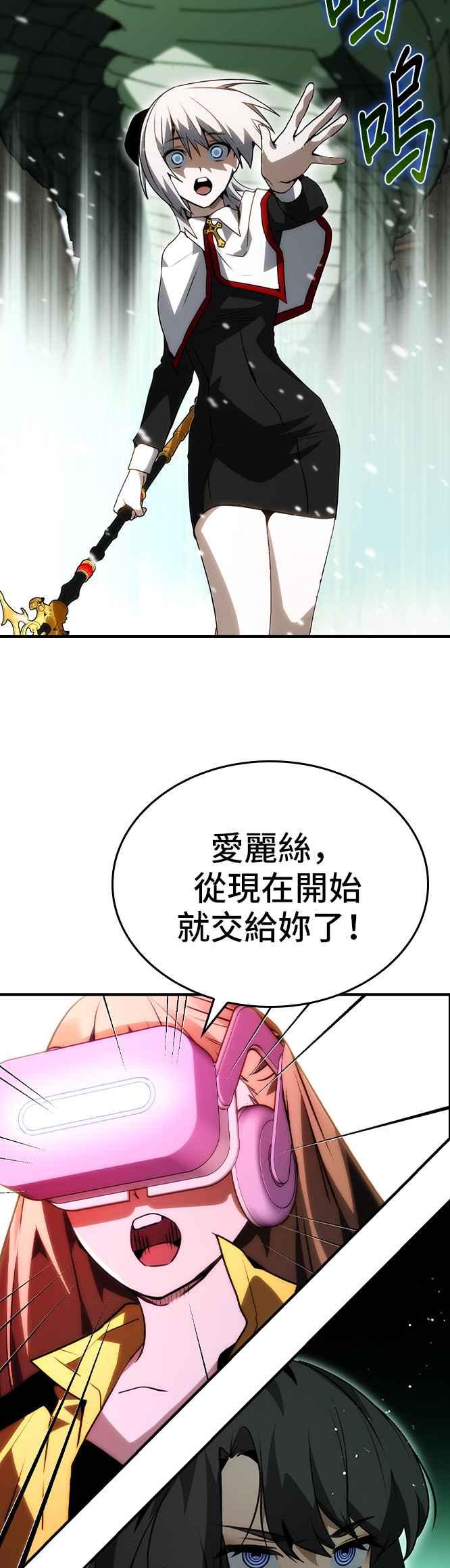 《BE结局制造者》第89话 第39页