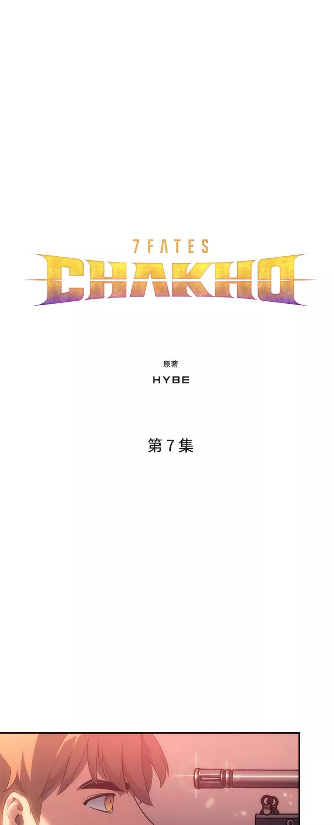 《7FATES： CHAKHO》第7集 第5页