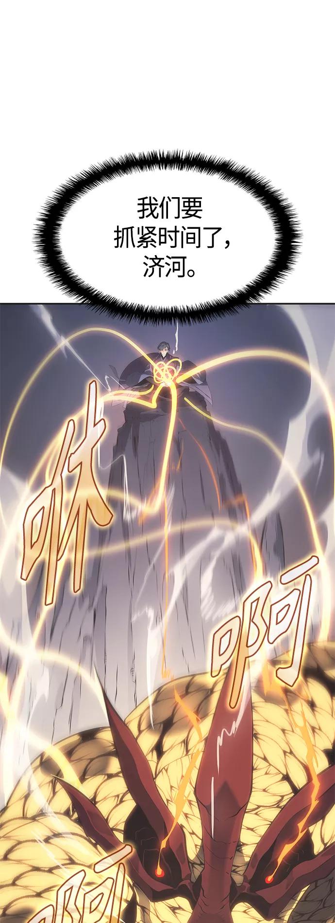 《7FATES： CHAKHO》第5集 第80页
